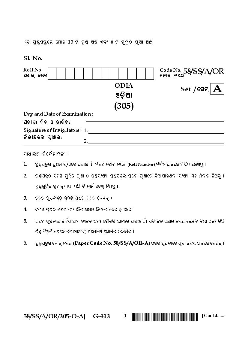 NIOS Class 12 Question Paper Apr 2019 - Odia - Page 1