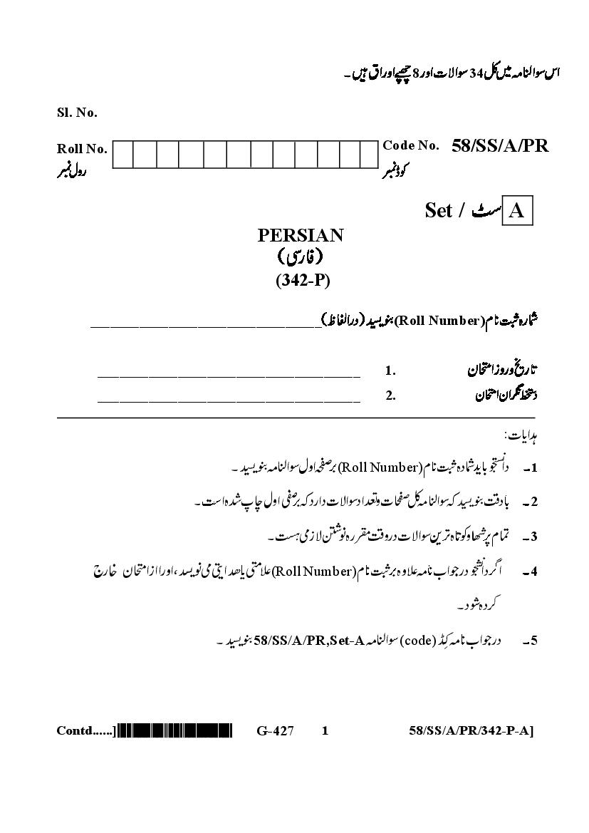 NIOS Class 12 Question Paper Apr 2019 - Persian - Page 1