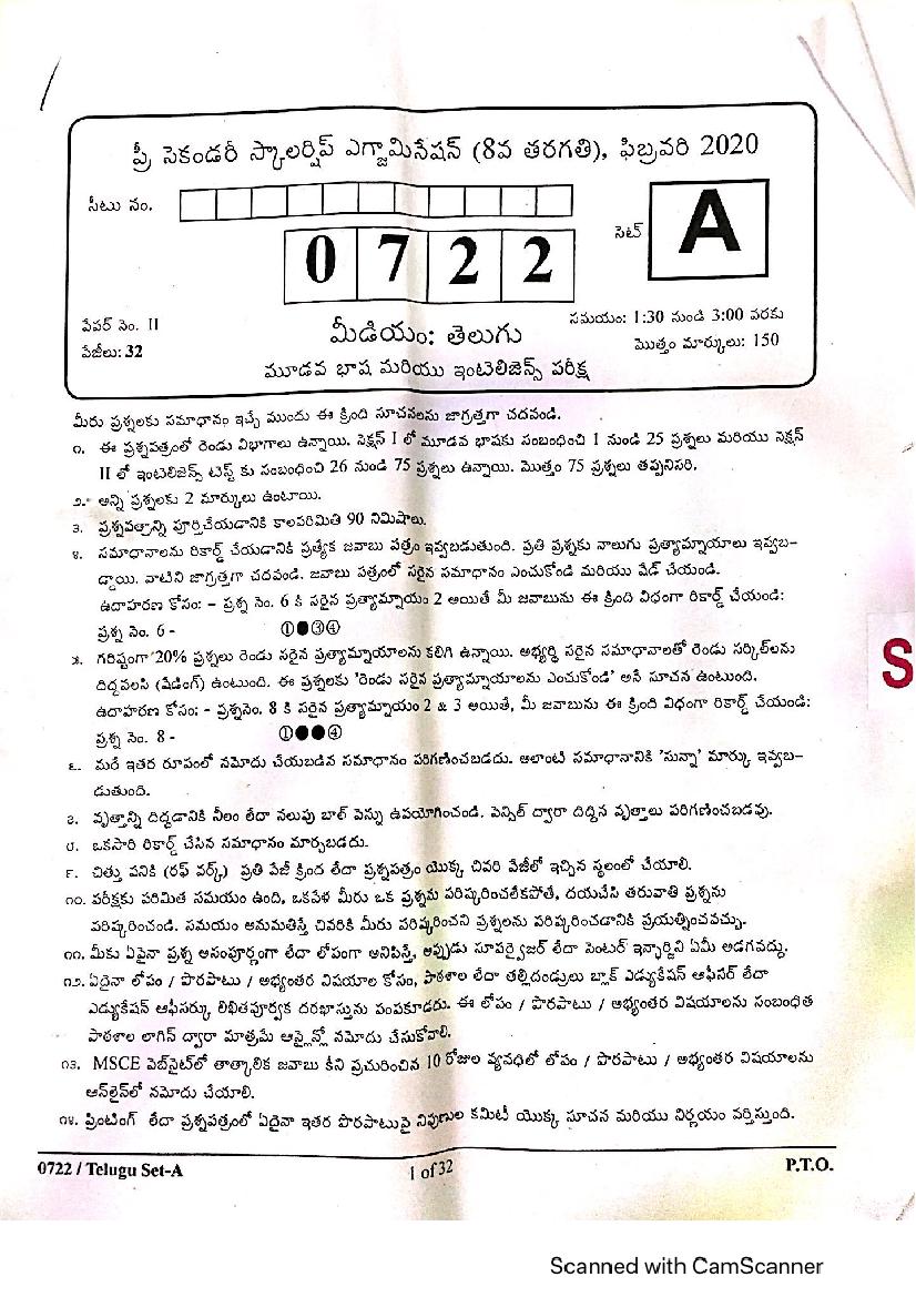 MSCE Pune 8th Scholarship 2020 Question Paper Telgu Paper 2 - Page 1 of 15