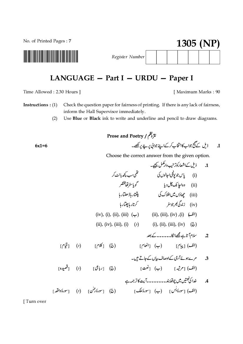 TN 12th Model Question Paper Urdu Paper I - Page 1