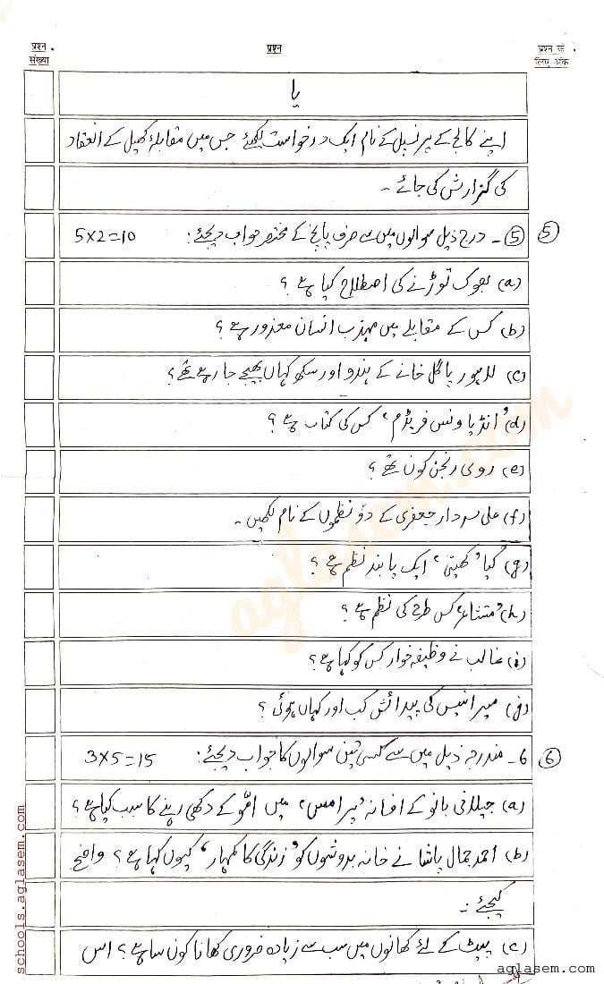 bihar board 12th urdu question paper 2022 pdf