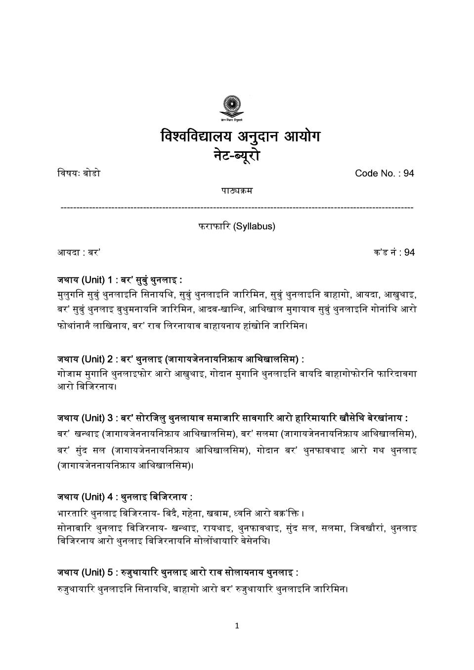 UGC NET Syllabus for Bodo 2020 in Hindi - Page 1