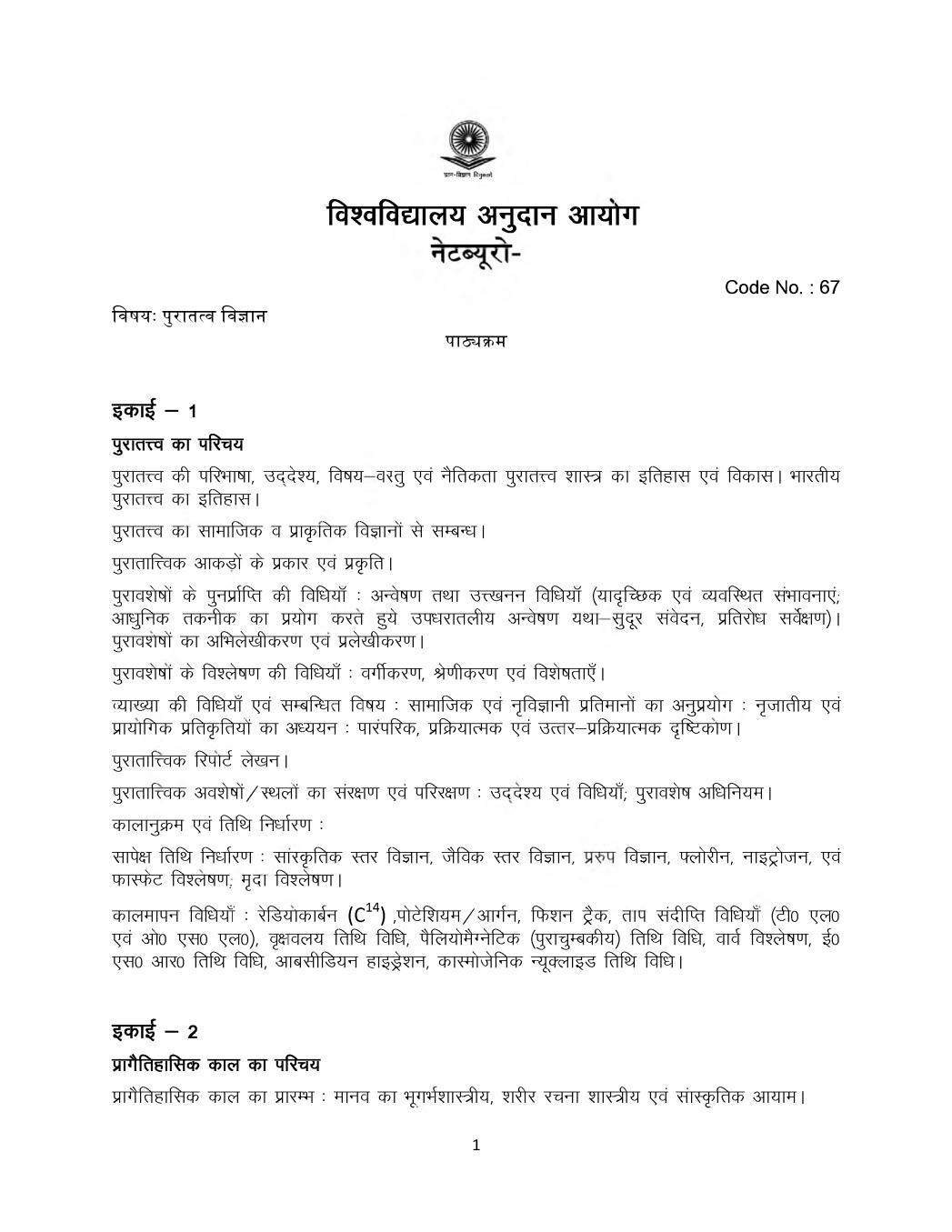 UGC NET Syllabus for Archaeology 2020 in Hindi - Page 1