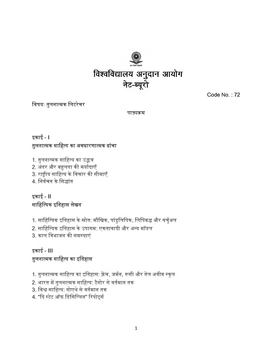 UGC NET Syllabus for Comparative Literature 2020 in Hindi - Page 1