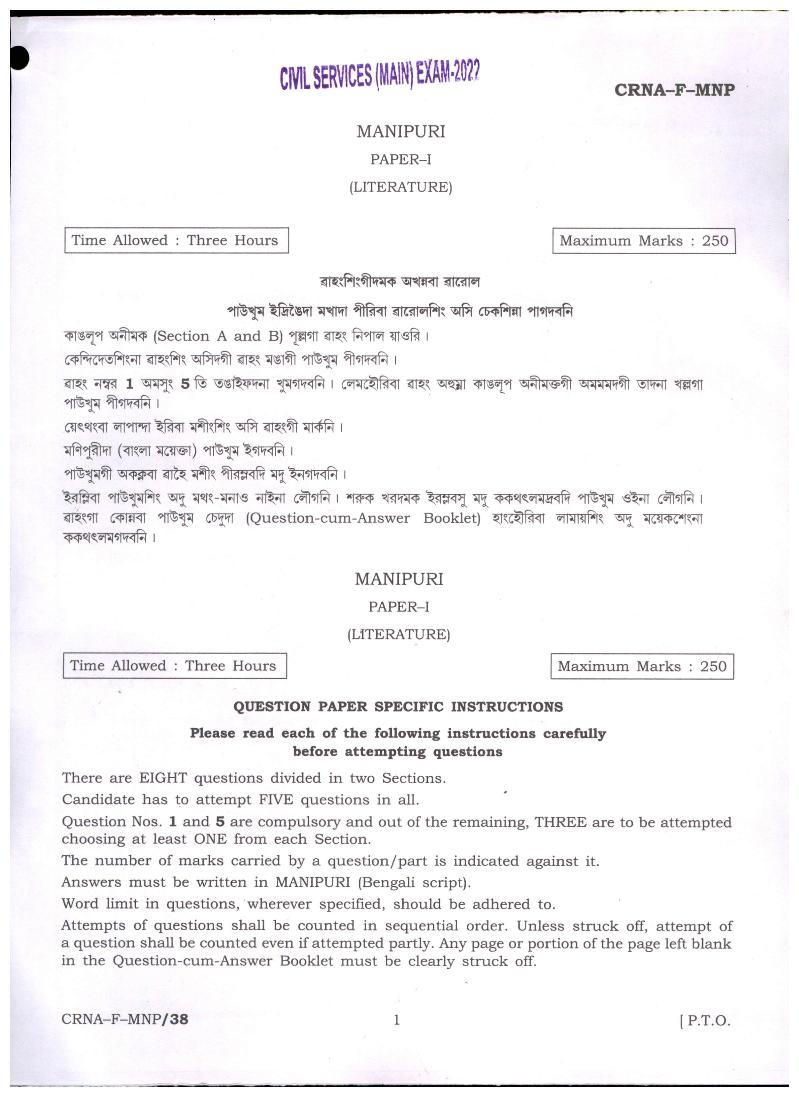 UPSC IAS 2022 Question Paper for Manipuri Literature Paper I - Page 1