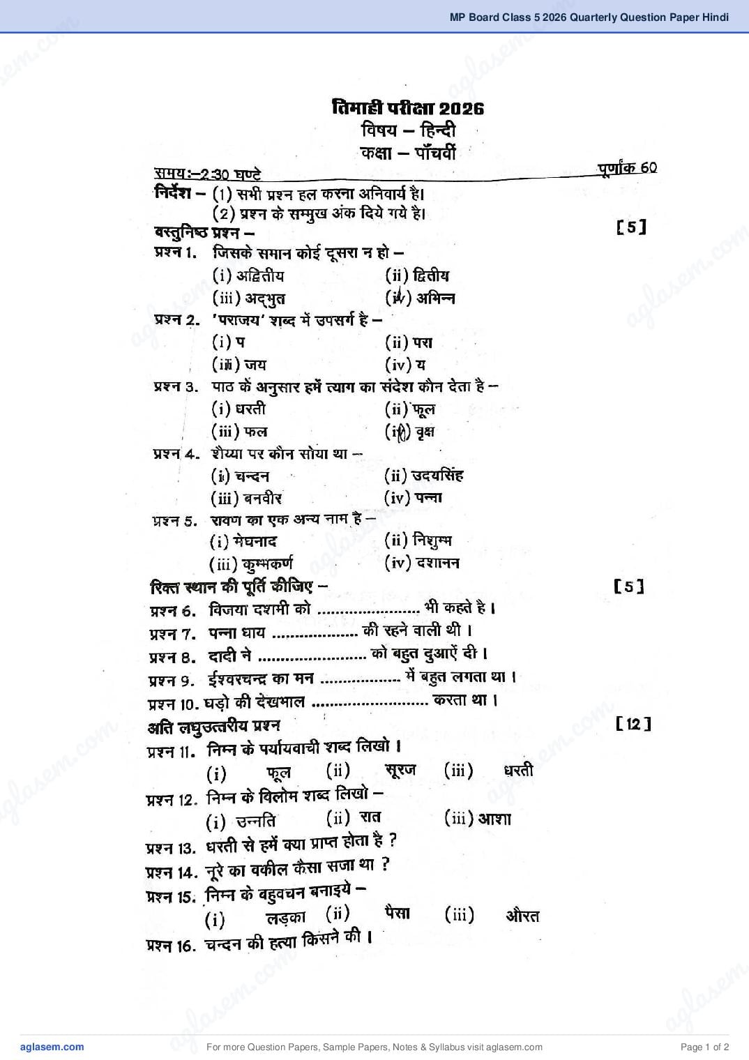 MP Board Class 5th Hindi Trimasik Paper 2026 (PDF) – Download MP Quarterly Exam PYQP