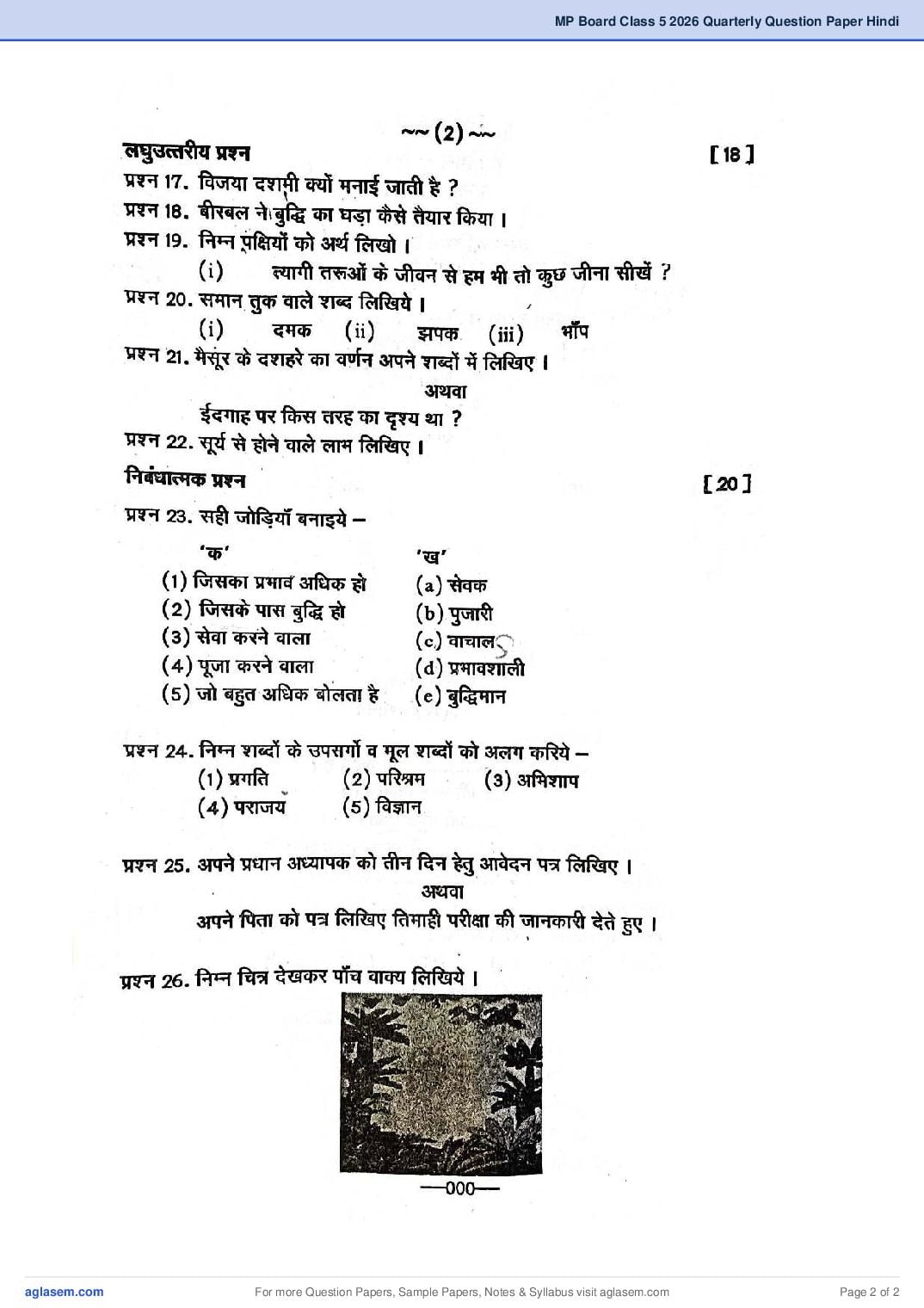 MP Board Class 5th Hindi Trimasik Paper 2026 (PDF) – Download MP Quarterly Exam PYQP