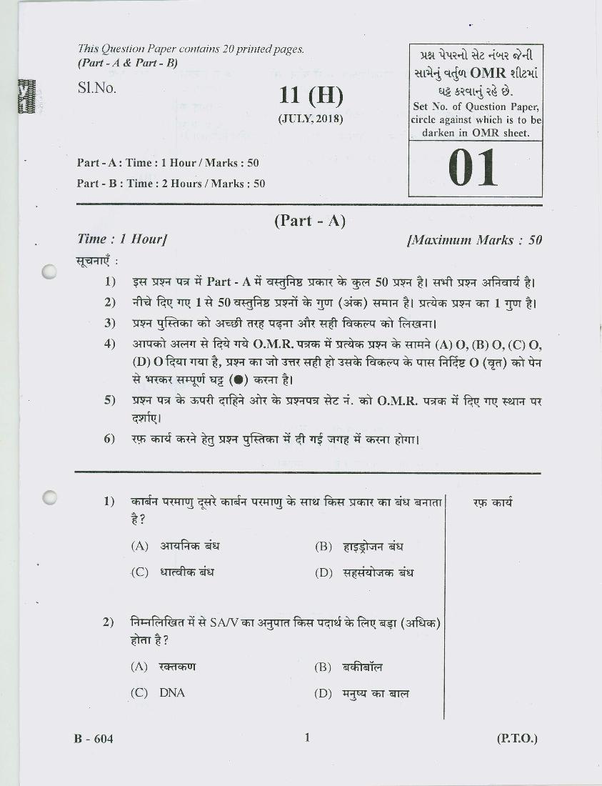 GSEB Std 10 Question Paper Jul 2018 Sc and Tech (Hindi Medium) - Page 1
