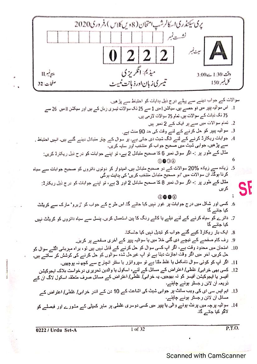 MSCE Pune 8th Scholarship 2020 Question Paper Urdu Paper 2 - Page 1 of 16