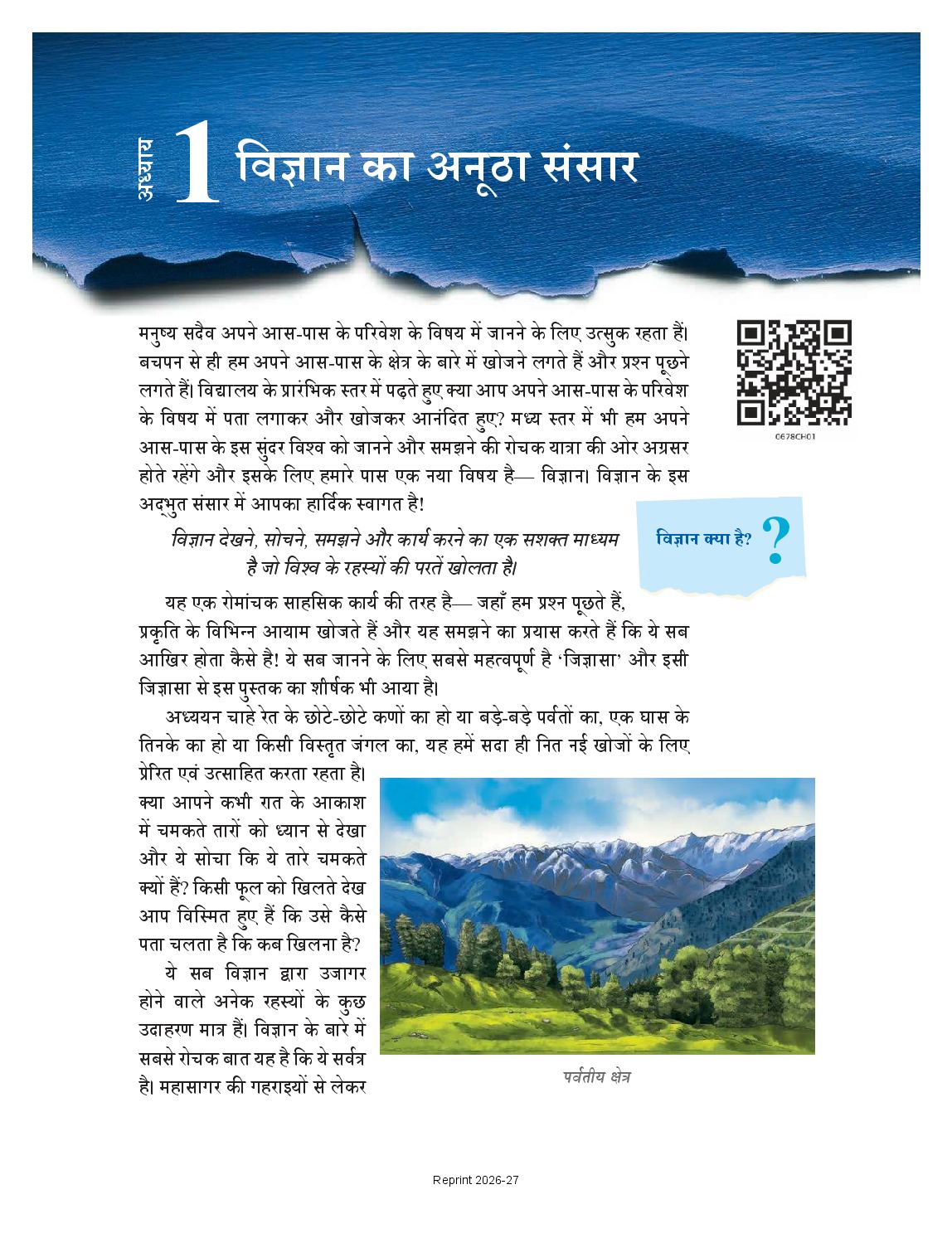 NCERT Book Class 6 Science (Jigyasa) Chapter 1 विज्ञान का अनूठा संसार - Page 1 of 8