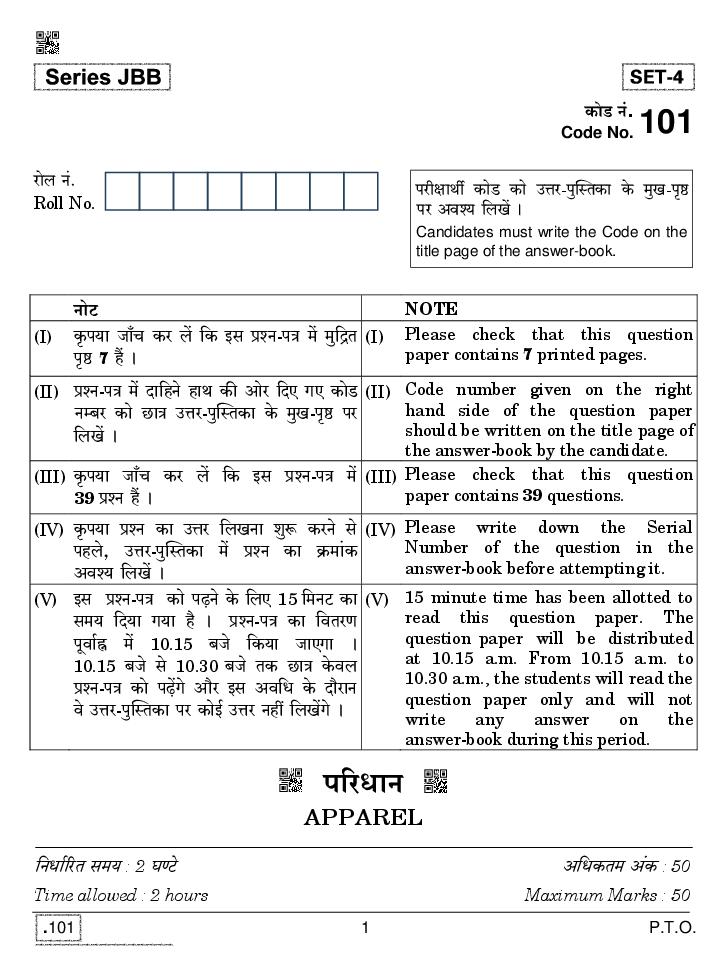 CBSE Class 10 Apparel Question Paper 2020 - Page 1