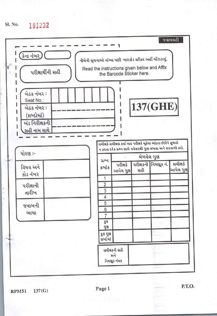 GSEB Std 12th Question Paper 2022 Drawing - Page 1