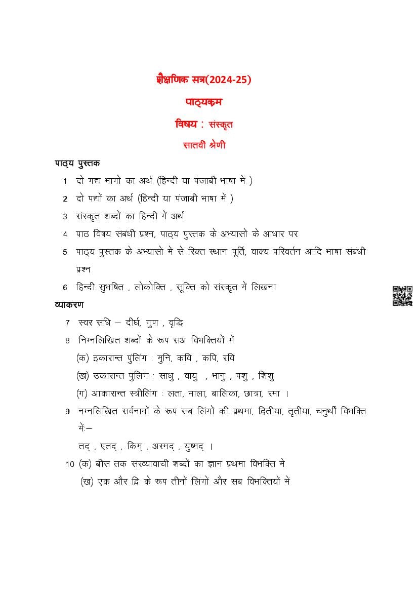 PSEB Class 7 Sanskrit Syllabus (PDF)