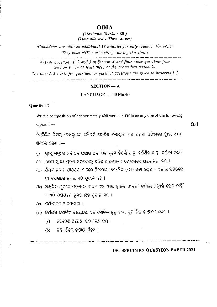 ISC Class 12 Specimen Paper 2021 Odia - Page 1