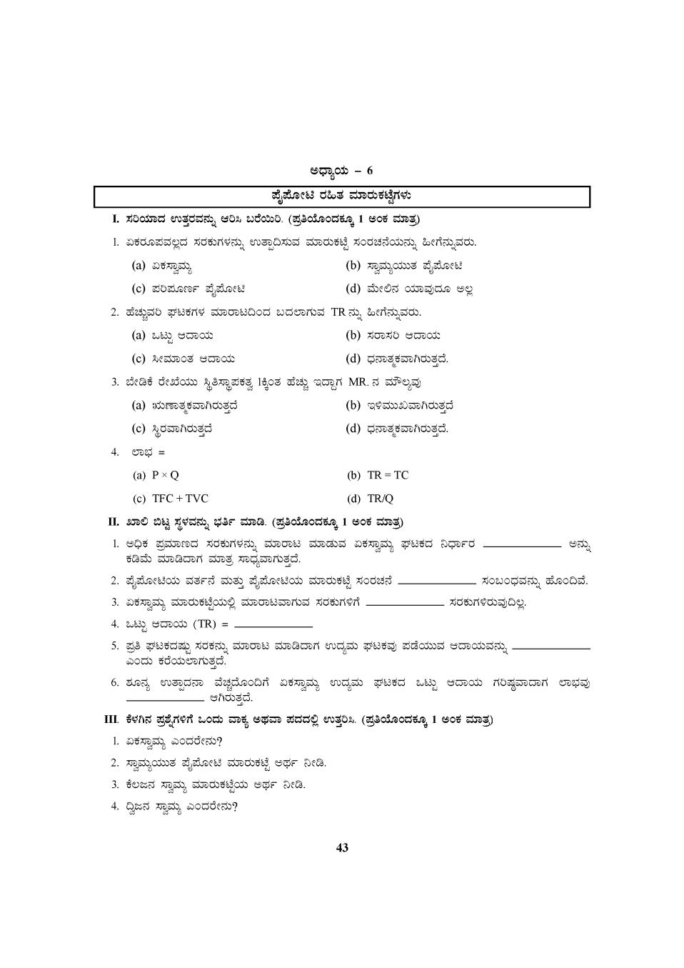 Karnataka 2nd PUC Model Question Paper for Economics