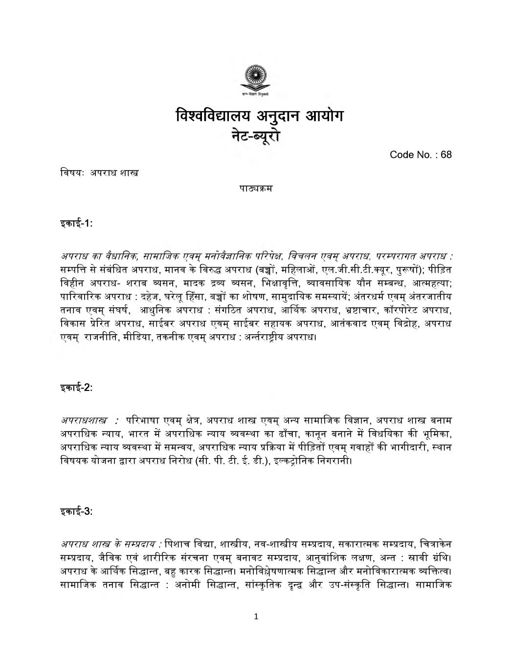 UGC NET Syllabus for Criminology 2020 in Hindi - Page 1