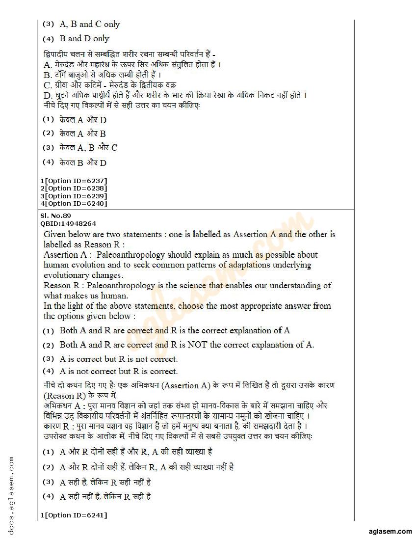 Cuet Pg Anthropology Question Paper 2022 Pdf Download Here Aglasem Admission 9340