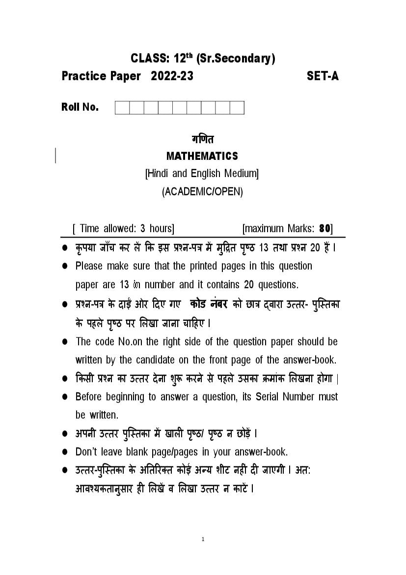 HBSE Class 12 Sample Paper 2023 Mathematics Set A - Page 1
