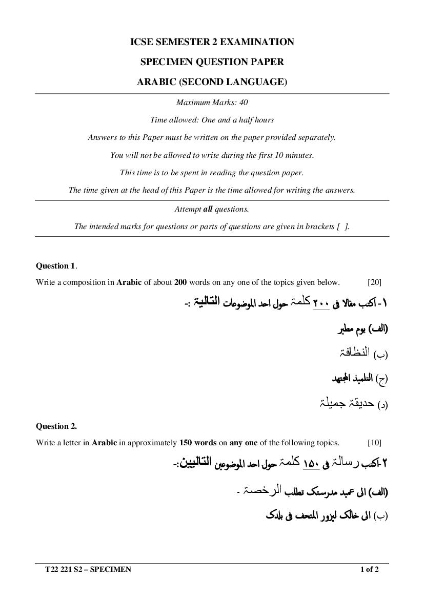 ICSE Class 10 Specimen Paper 2022 Arabic Semester 2 - Page 1