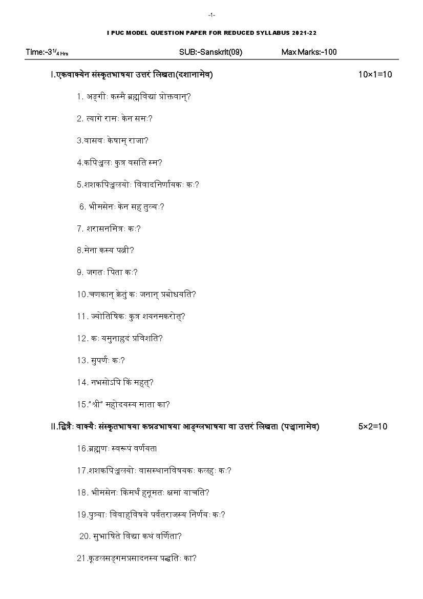 Karnataka 1st PUC Model Question Paper 2022 for Sanskrit - Page 1