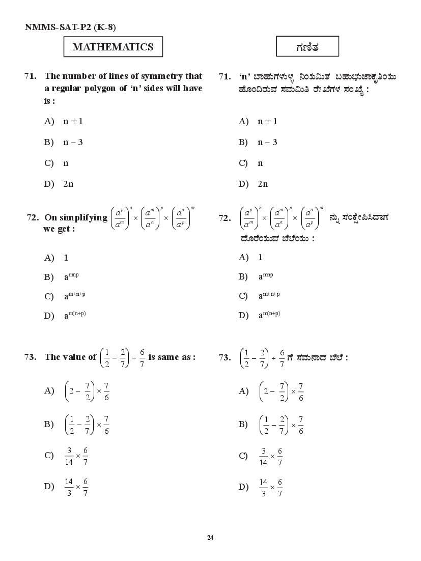 Karnataka NMMS Question Papers – Download PDF