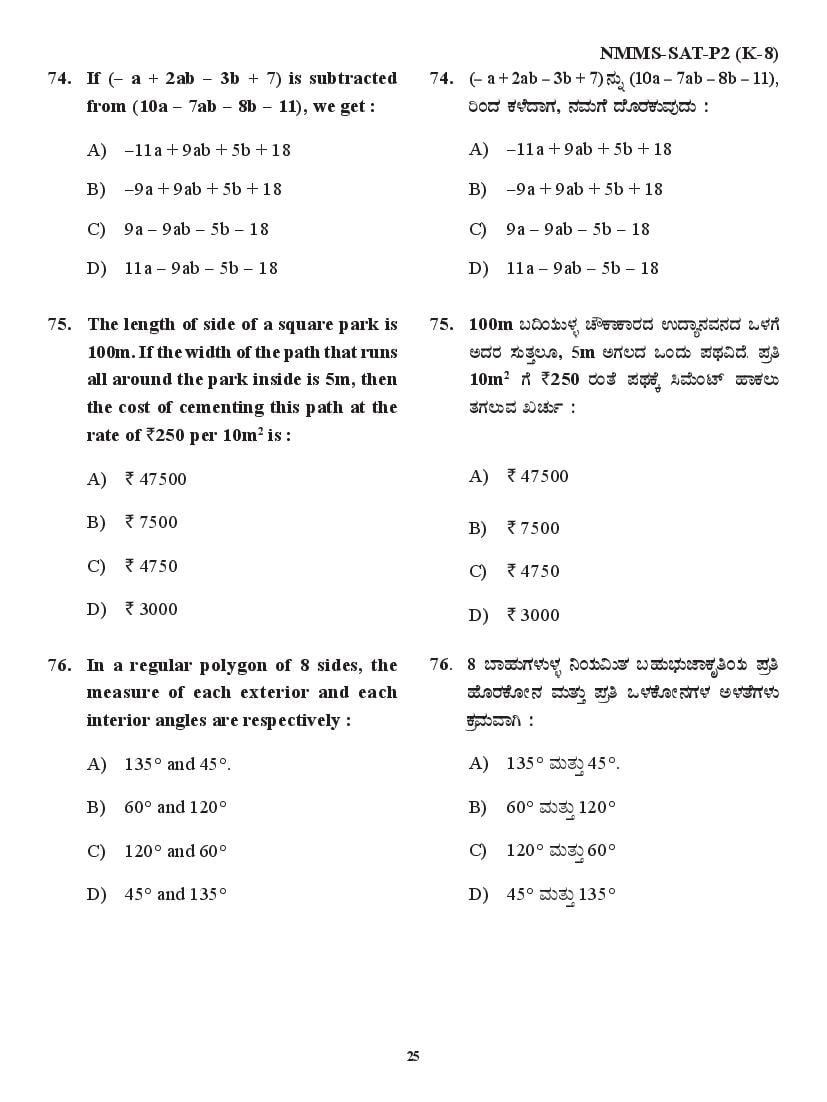 Karnataka NMMS Question Papers – Download PDF