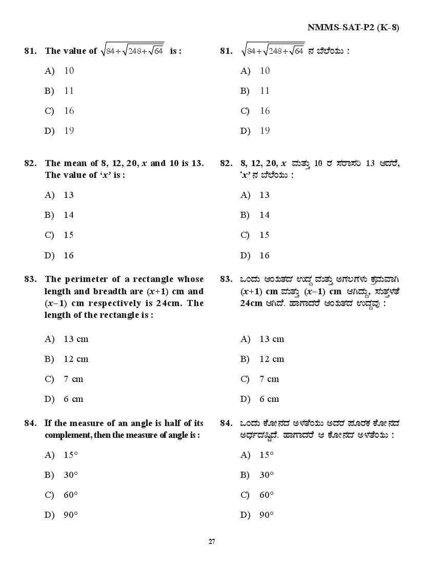 Karnataka NMMS Question Papers – Download PDF