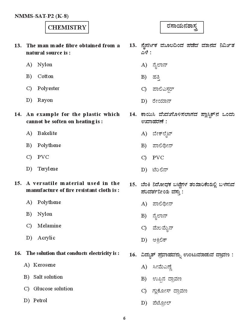 Karnataka NMMS Question Papers – Download PDF