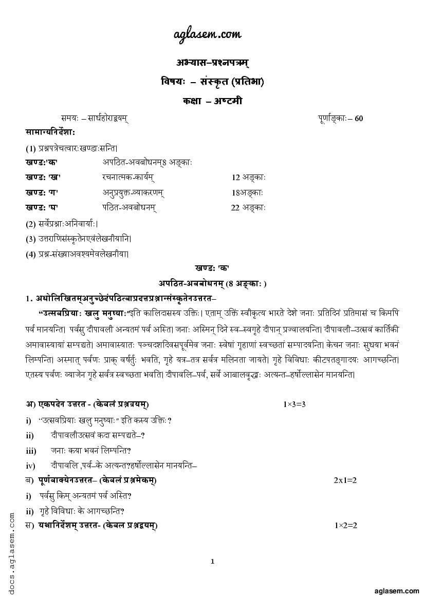 Class 8 Sample Paper 2023 Sanskrit (Mid Term) - Page 1