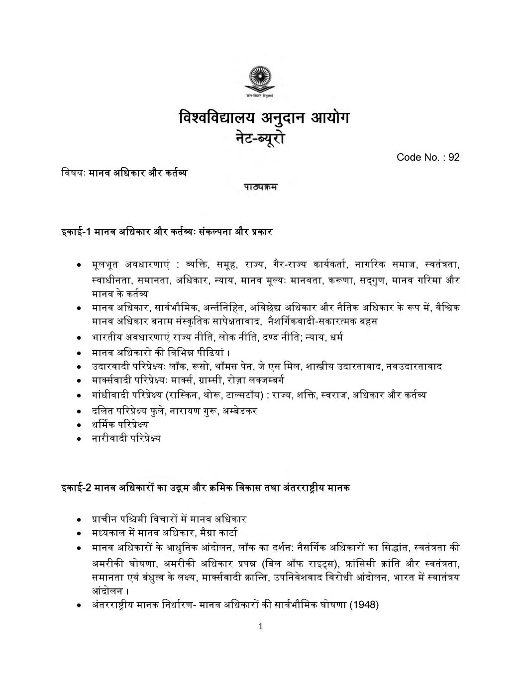 UGC NET Syllabus for Human Rights and Duties 2020 in Hindi - Page 1