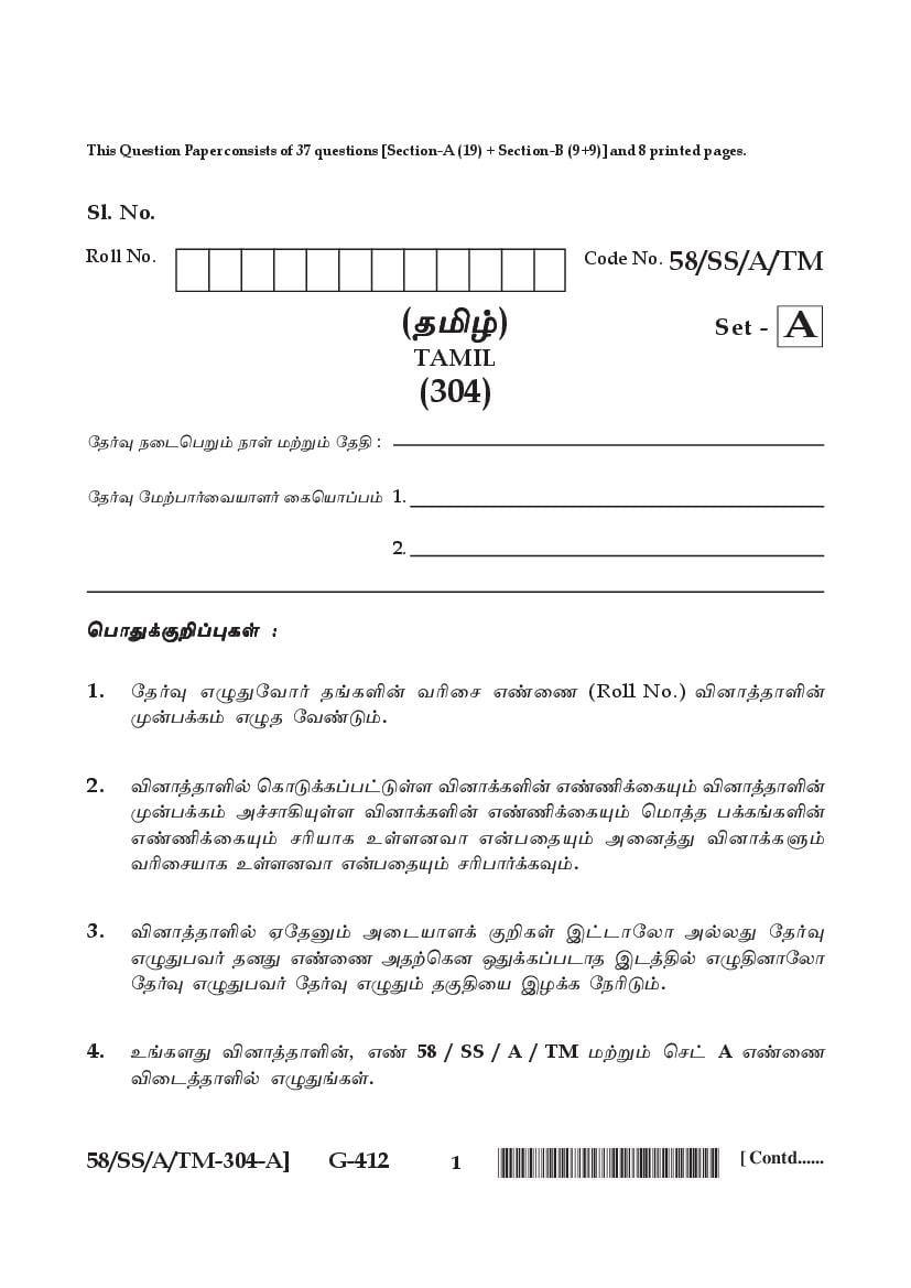 NIOS Class 12 Question Paper Apr 2019 - Tamil - Page 1