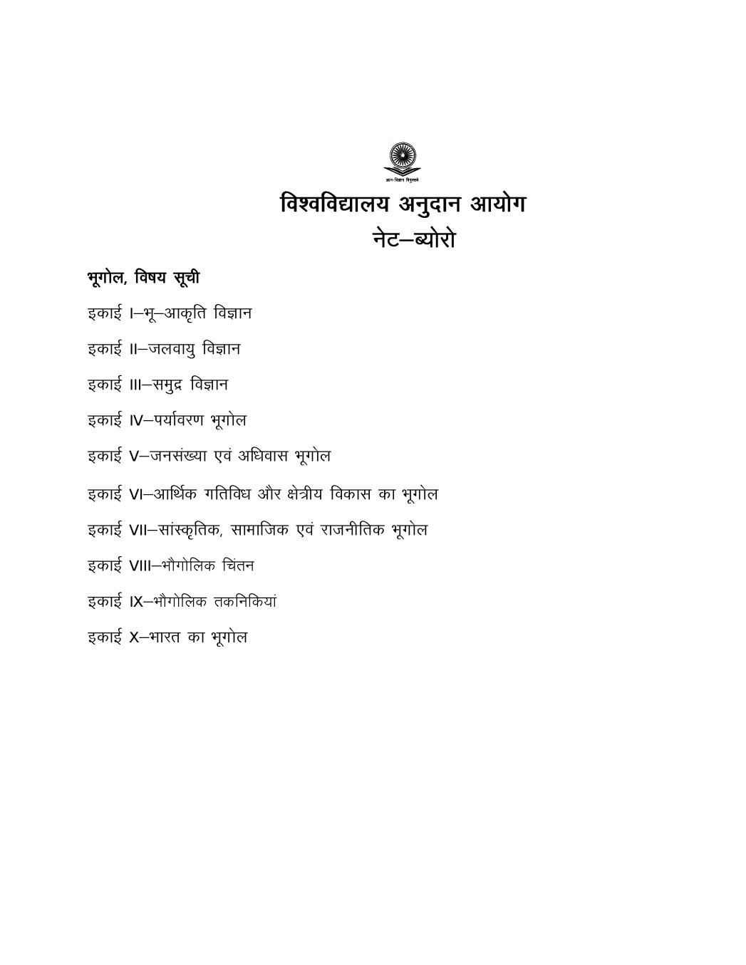 UGC NET Syllabus for Geography 2020 in Hindi - Page 1