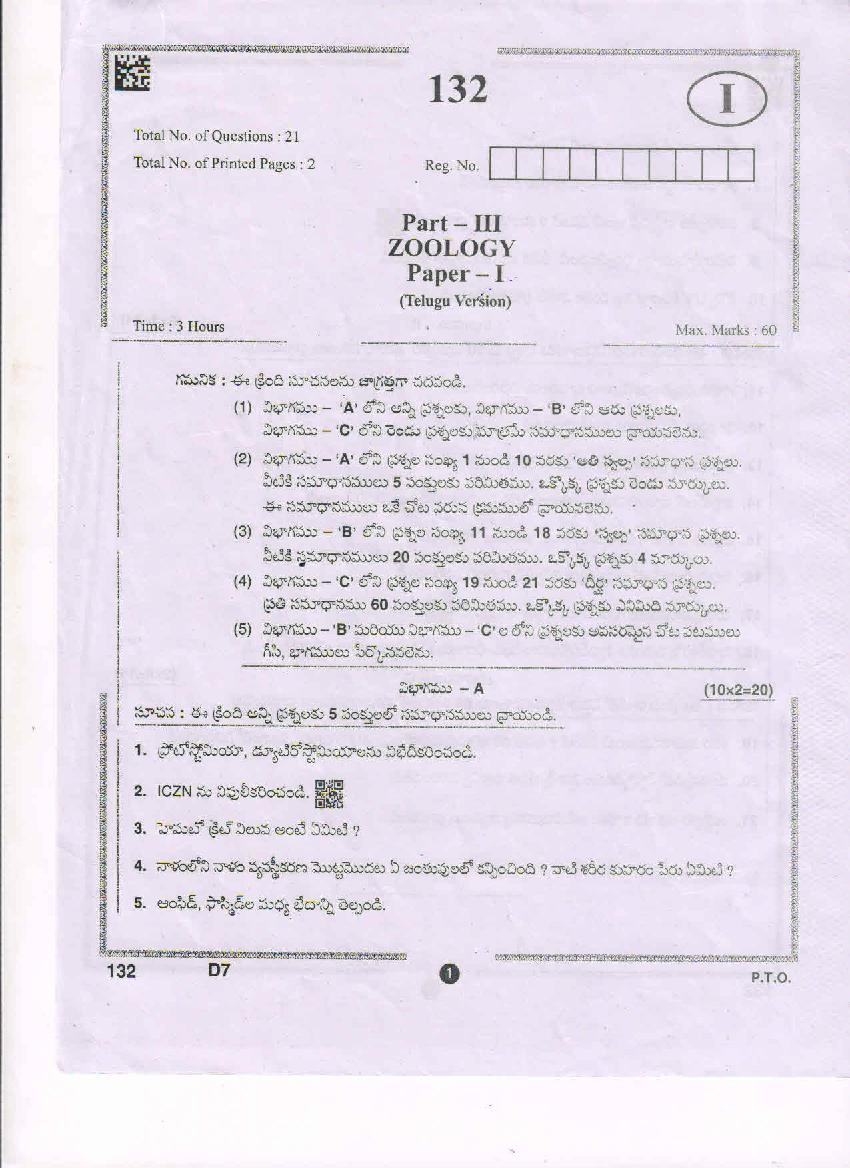 AP Inter 1st Year Question Paper 2021 Zoology (తెలుగు మీడియం) - Page 1