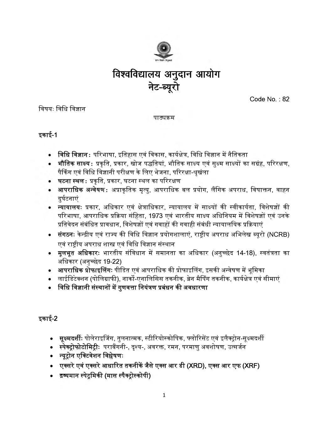UGC NET Syllabus for Forensic Science 2020 in Hindi - Page 1