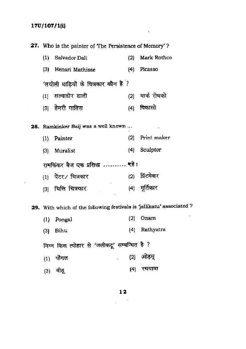 BHU UET 2017 Question Paper BFA