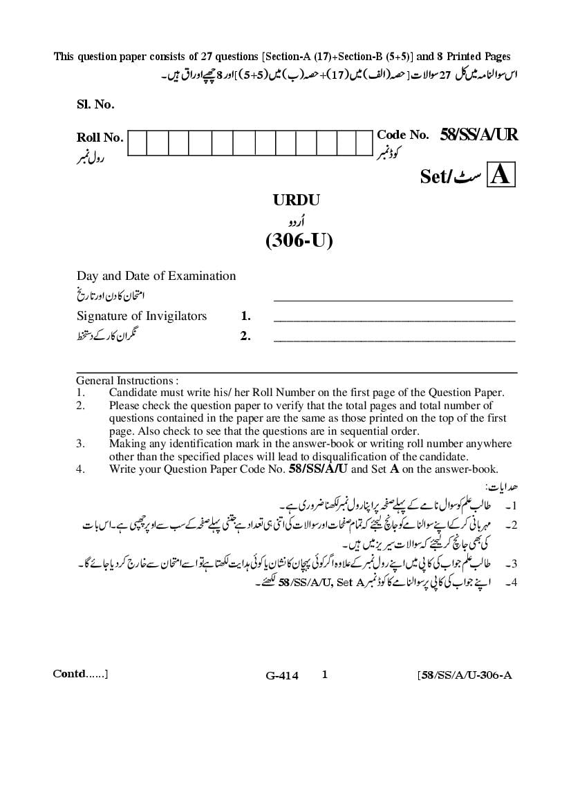 NIOS Class 12 Question Paper Apr 2019 - Urdu - Page 1