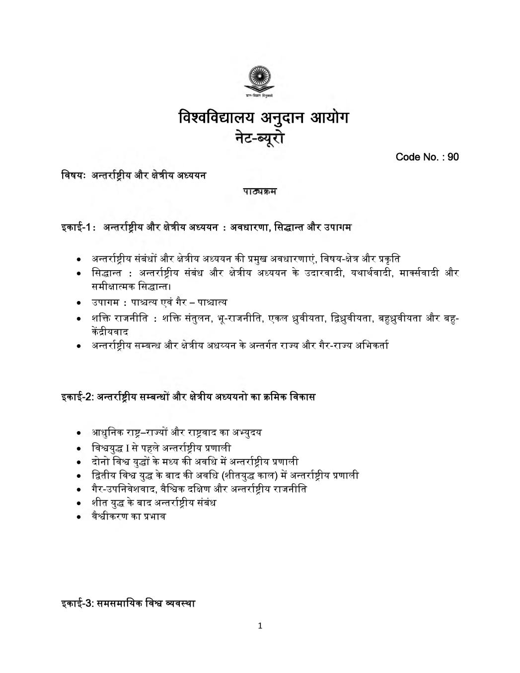 UGC NET Syllabus for International and Area Studies 2020 in Hindi - Page 1