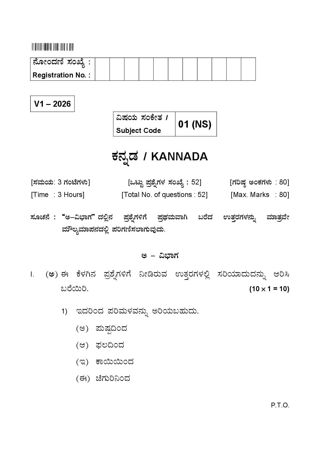 Karnataka 2nd PUC Question Paper 2026 Kannada - Page 1 of 12
