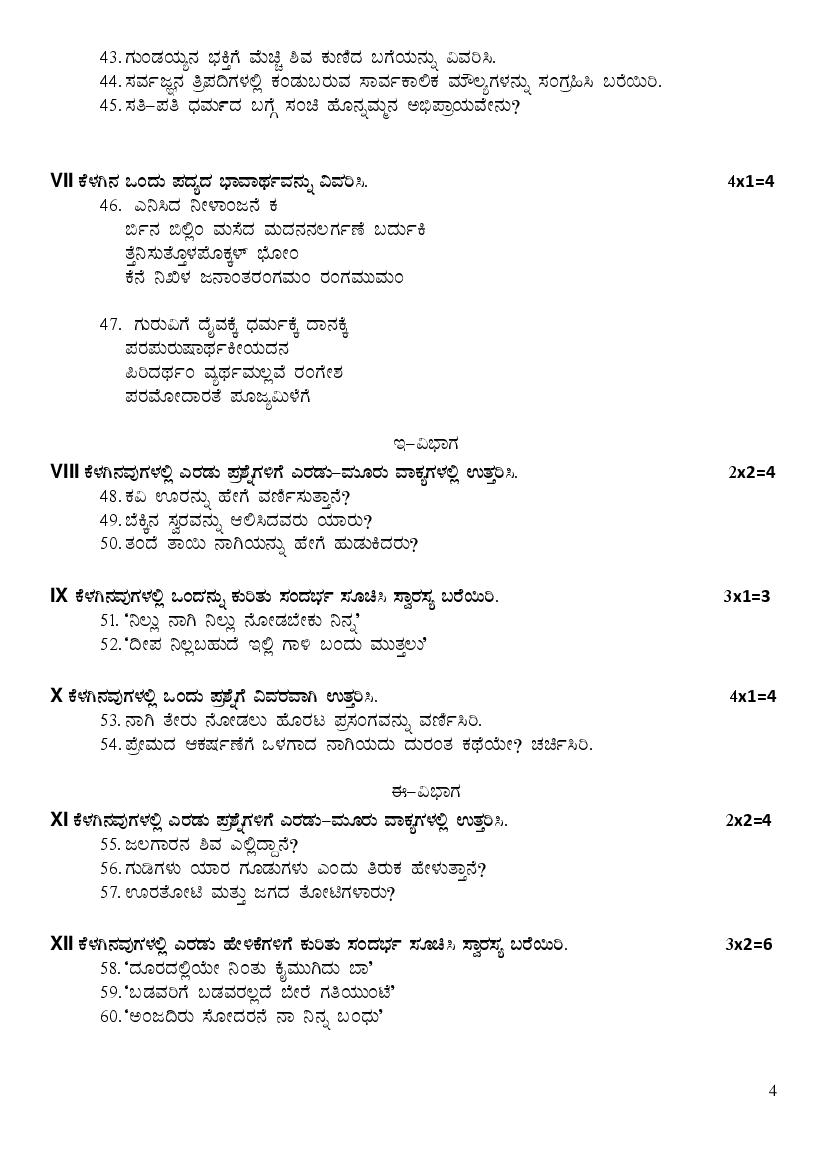 Karnataka 2nd PUC Kannada Optional Model Question Paper 2023 (PDF)