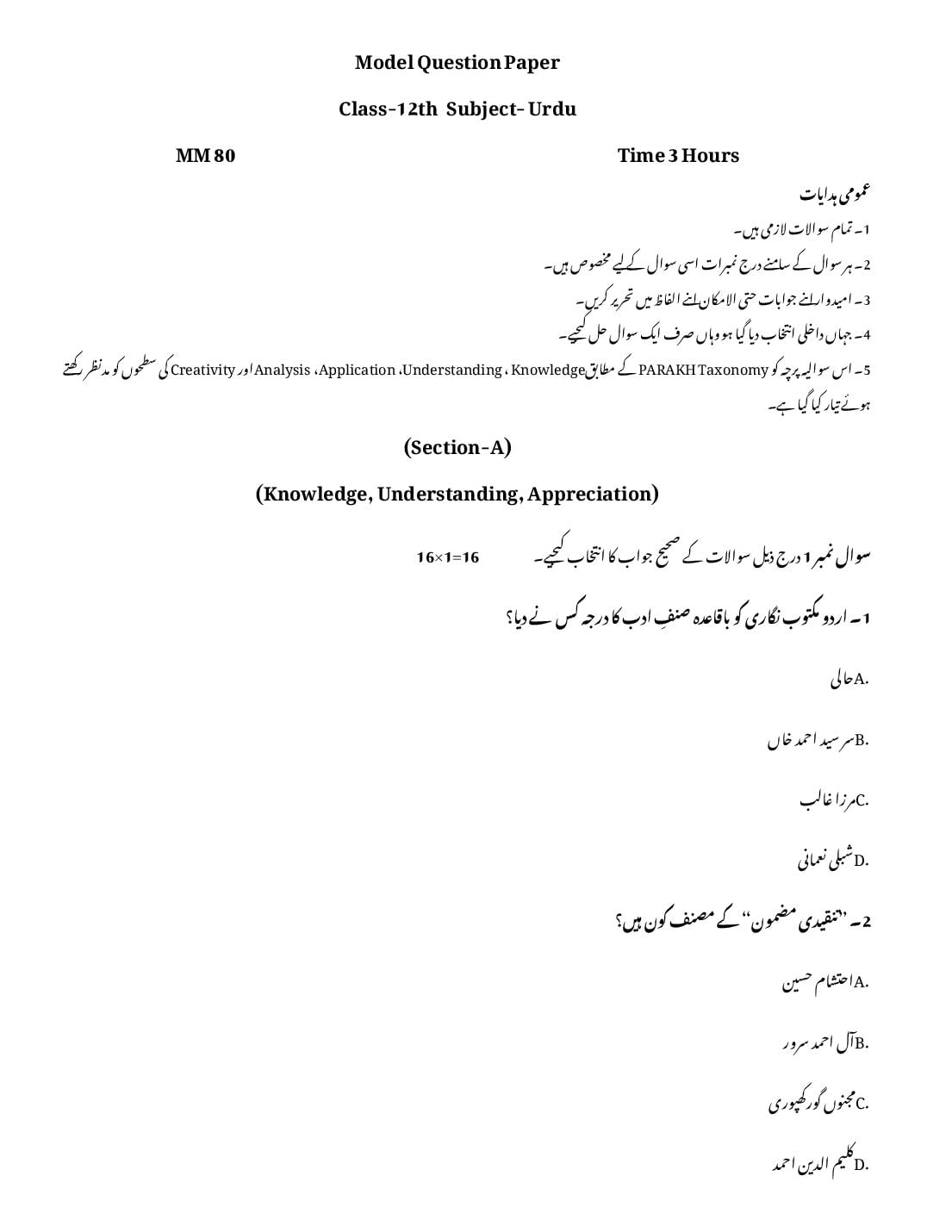 HP Board 12th Class Model Question Paper 2027 Urdu - Page 1 of 11