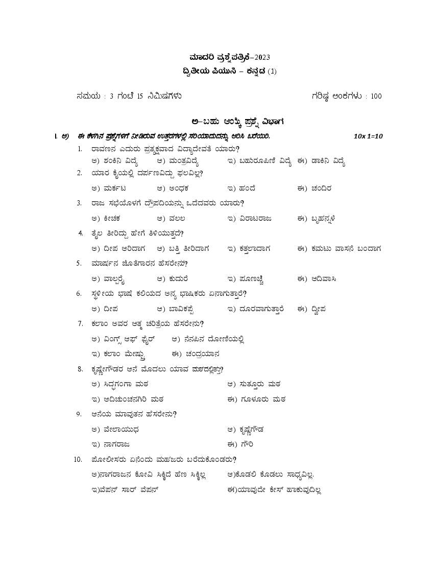 Karnataka 2nd Puc Kannada Model Question Paper 2023 Pdf 1758