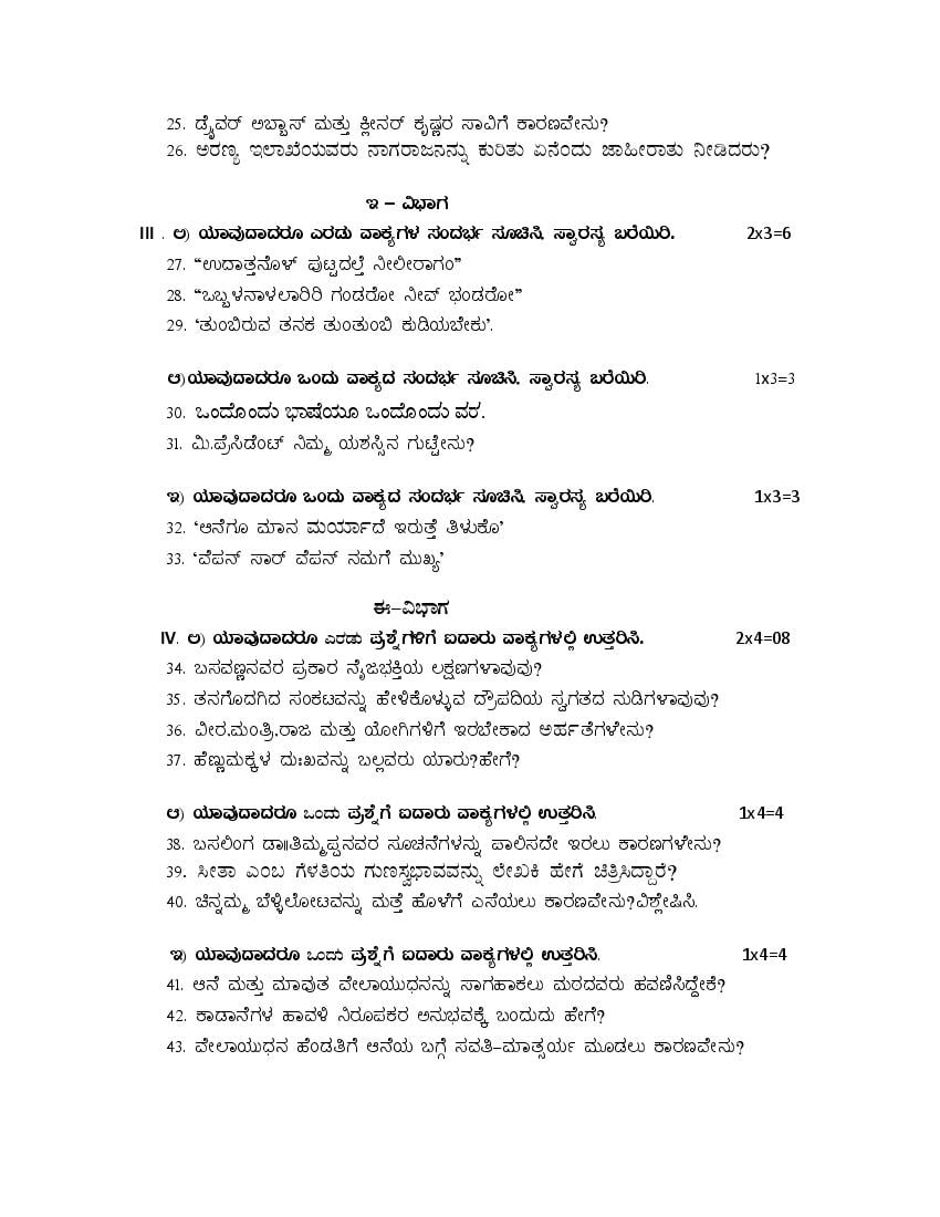 Karnataka 2nd Puc Kannada Model Question Paper 2023 Pdf 9252