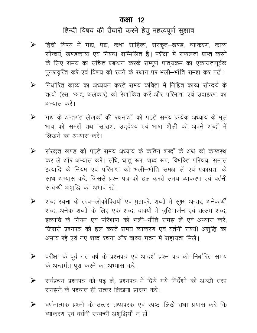 UP Board Class 12 Hindi Exam Preparation Tips - Page 1