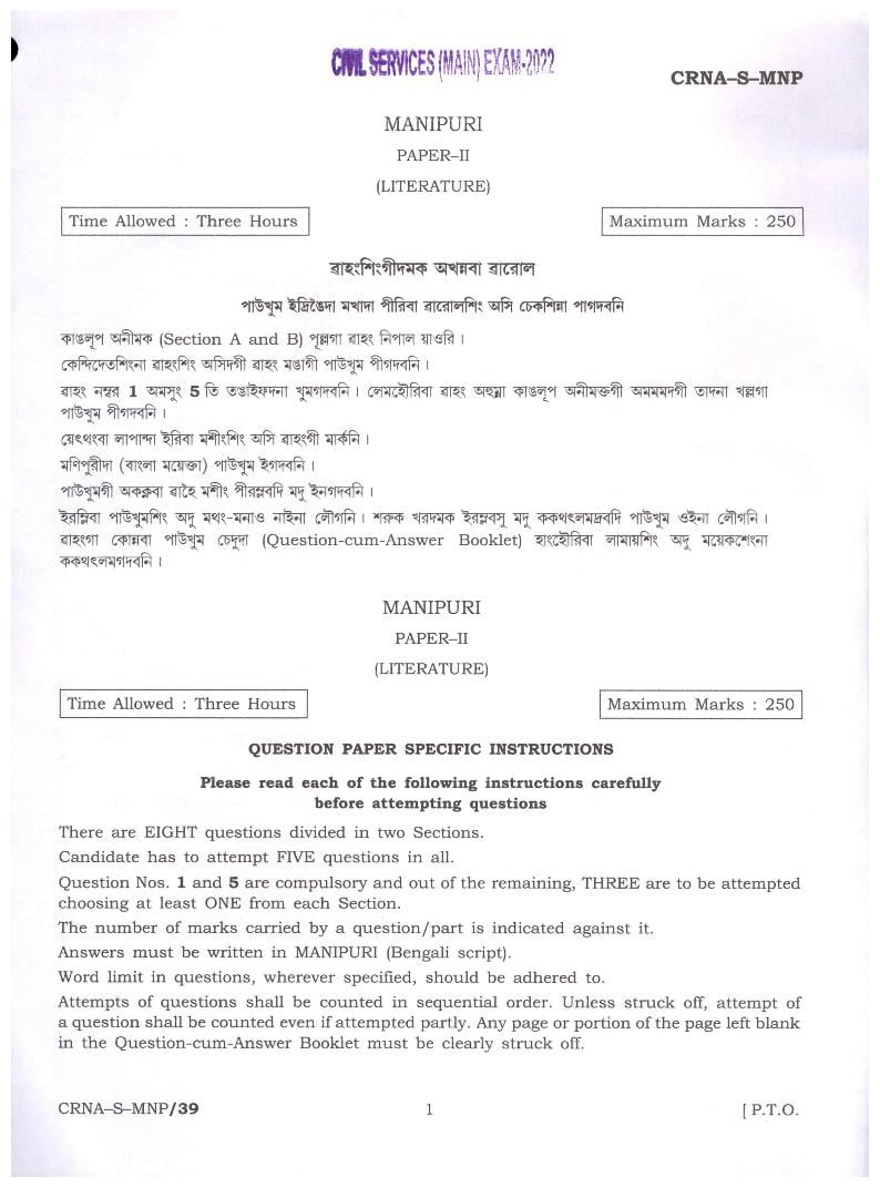 UPSC IAS 2022 Question Paper for Manipuri Literature Paper II - Page 1