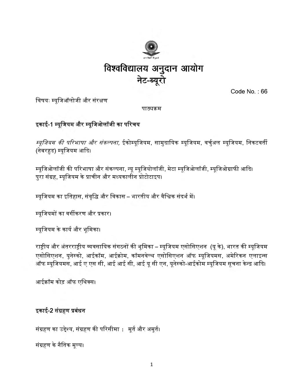 UGC NET Syllabus for Museology and Conservation 2020 in Hindi - Page 1