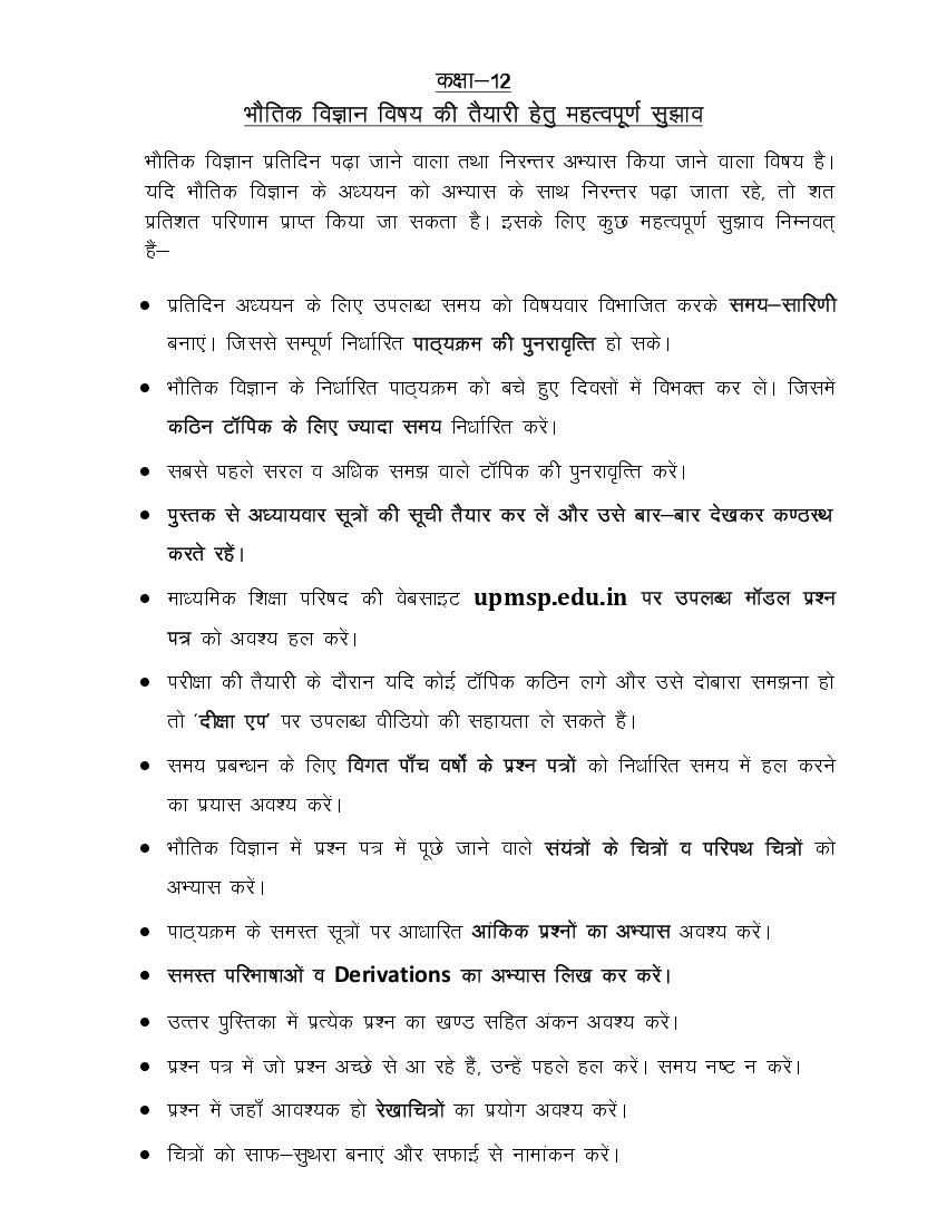 toppers notes class 12 physics pdf up board