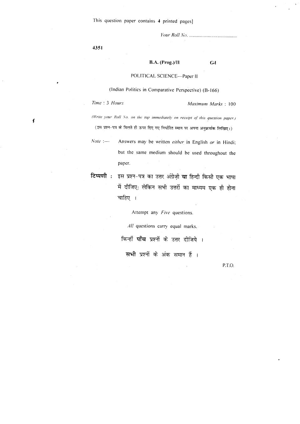 DU SOL Question Paper 2018 BA Political Science - Indian Politics in Comparative Perspective - Page 1