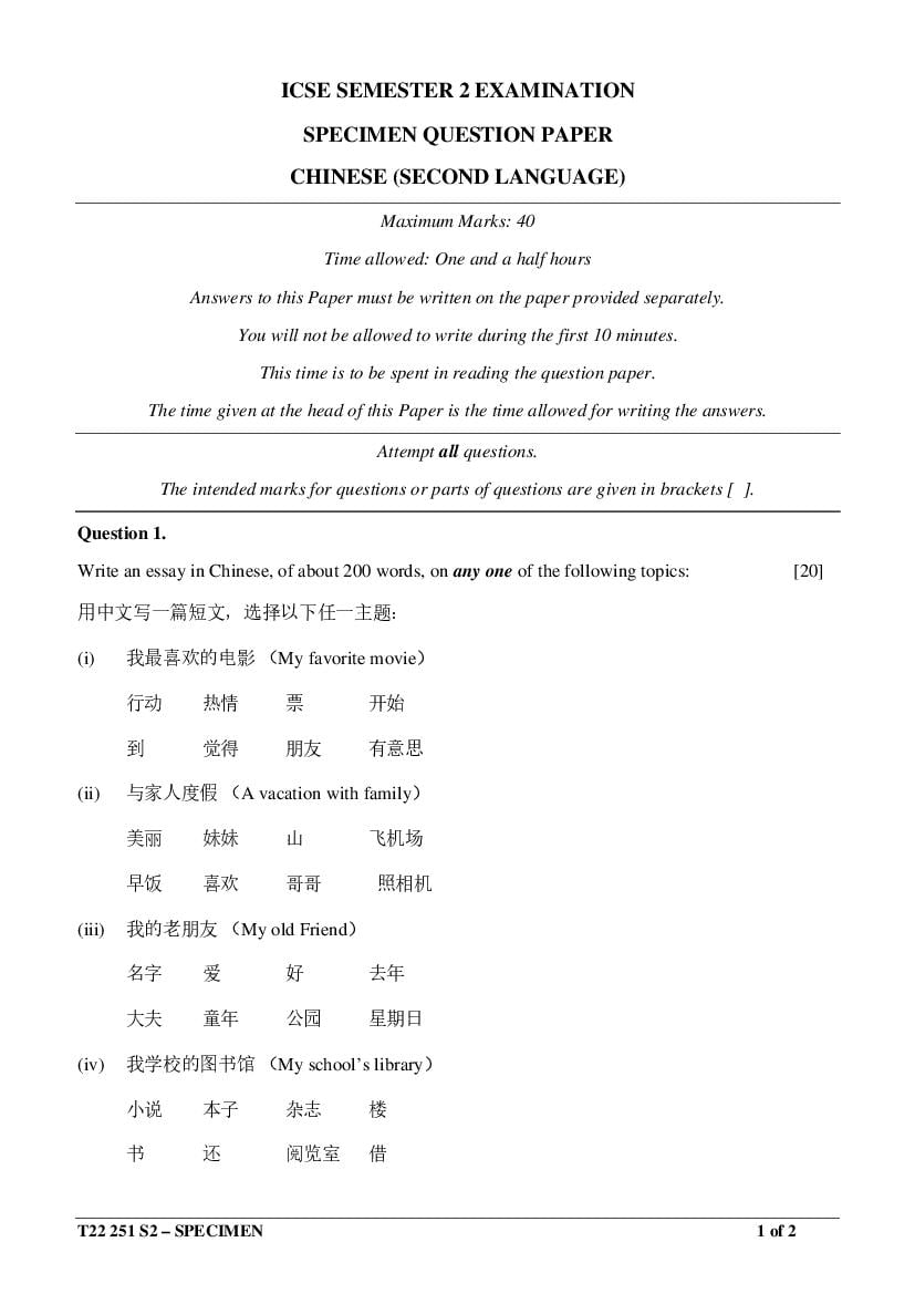 ICSE Class 10 Specimen Paper 2022 Chinese Semester 2 - Page 1