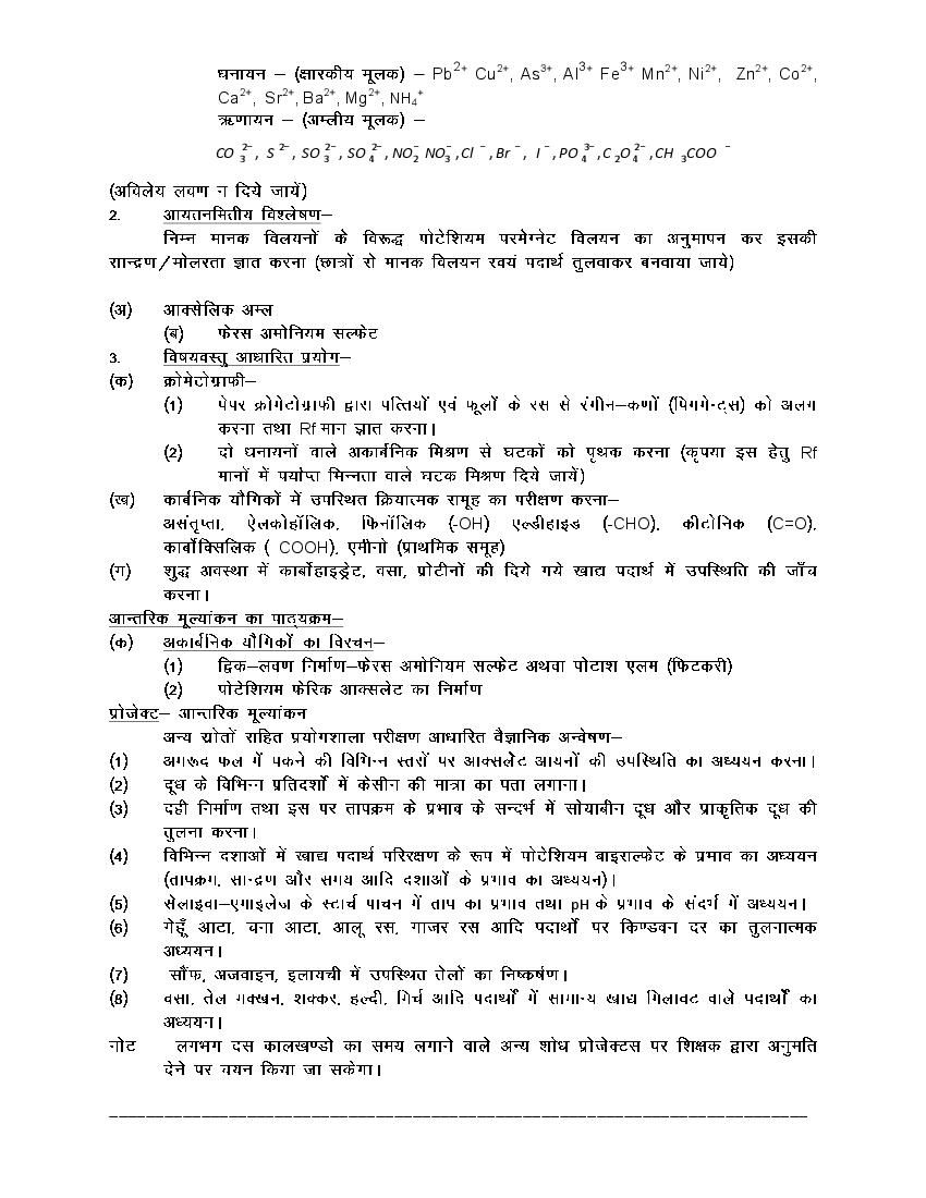 class 12 chemistry ka syllabus up board
