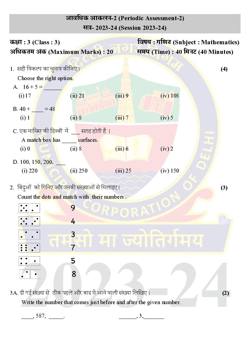 Delhi Class 3 Periodic Test Question Paper 2023-24 Maths - Page 1 of 2